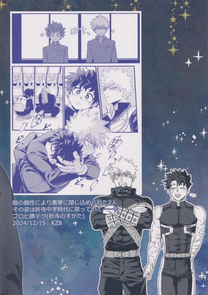 Boku-No-Hero-Academia-Dj-Kowai-Yume-Wa-Mou-Minai-Jp page 37