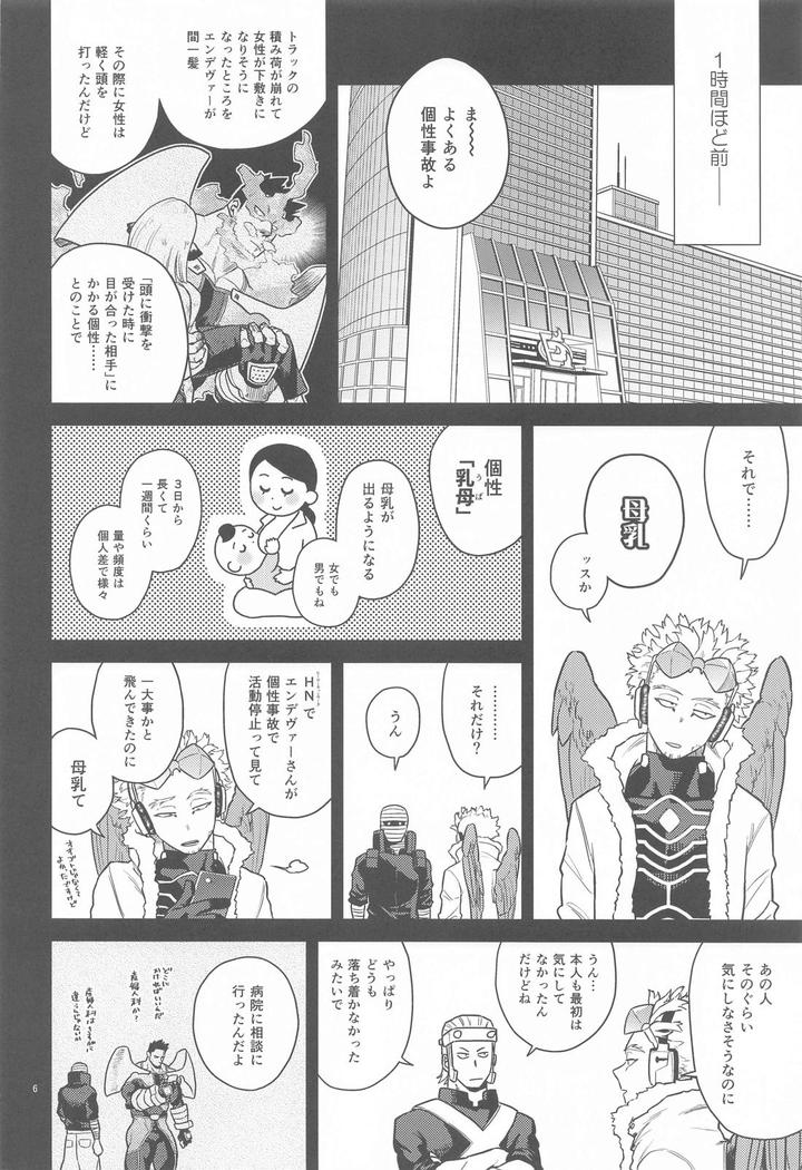 Boku-No-Hero-Academia-Dj-Milk-Panic-By-Tousoku-Chokusen-Undou-Pain-Jp page 4