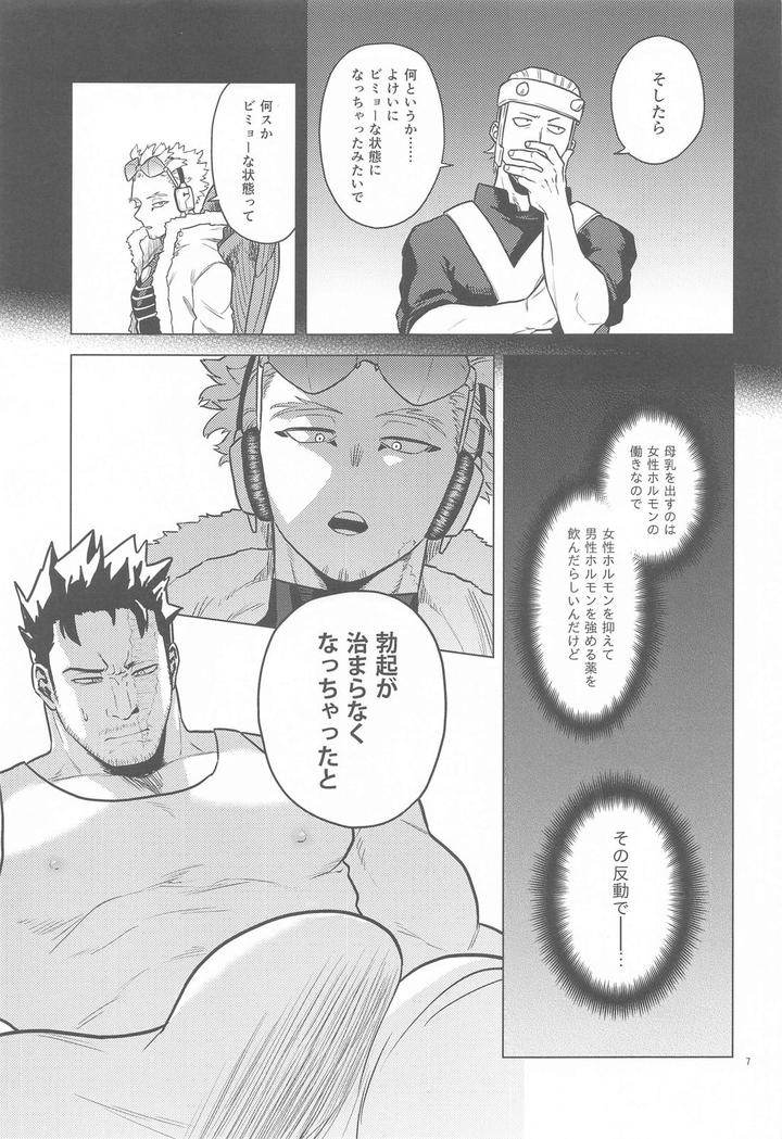 Boku-No-Hero-Academia-Dj-Milk-Panic-By-Tousoku-Chokusen-Undou-Pain-Jp page 5