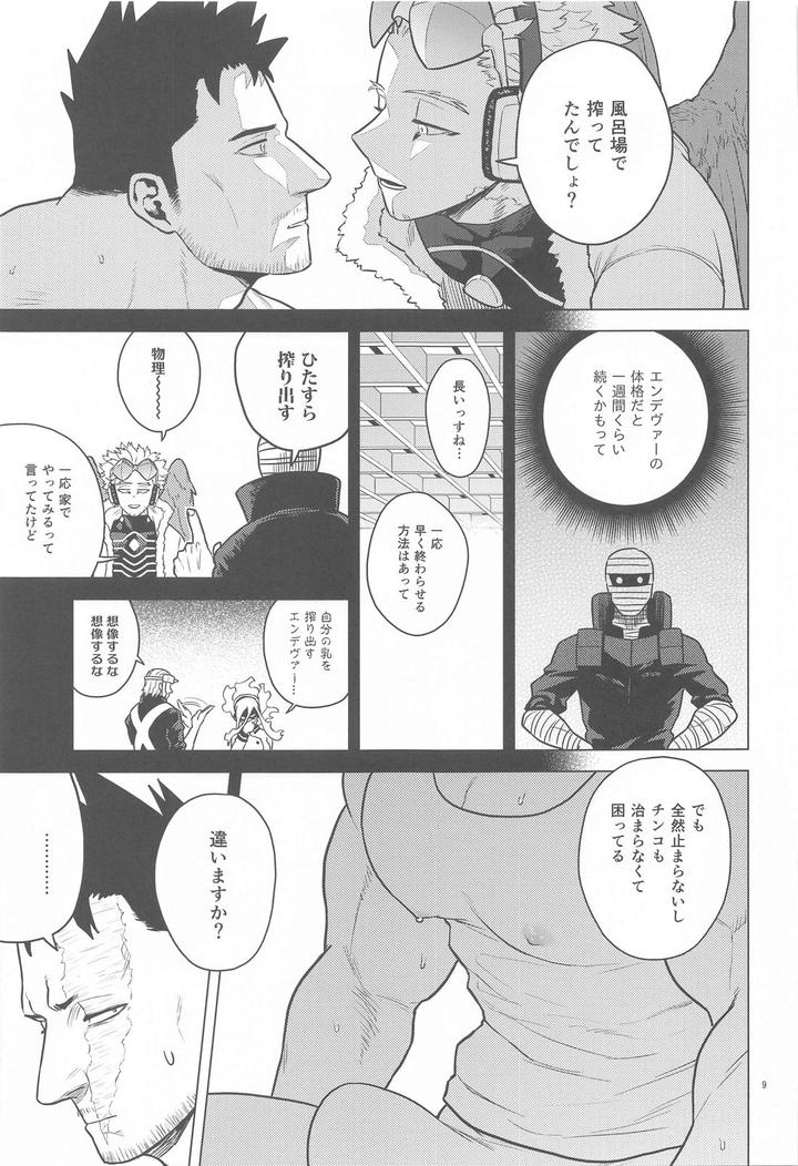 Boku-No-Hero-Academia-Dj-Milk-Panic-By-Tousoku-Chokusen-Undou-Pain-Jp page 7
