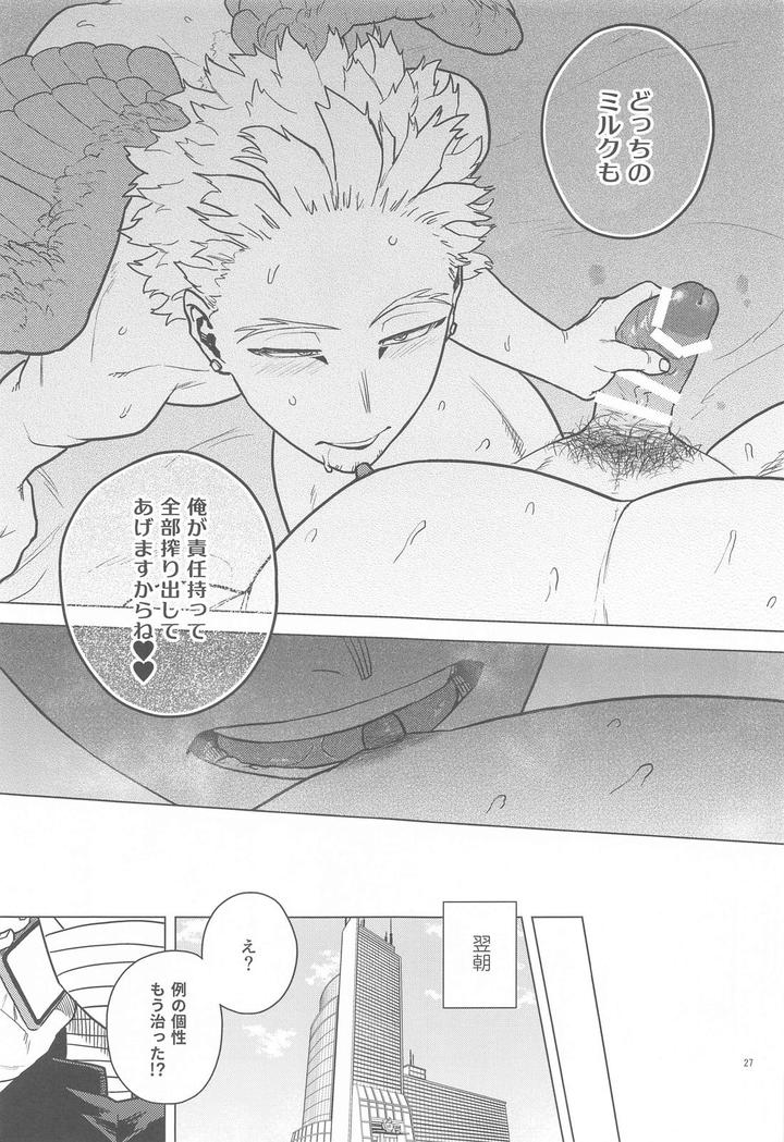 Boku-No-Hero-Academia-Dj-Milk-Panic-By-Tousoku-Chokusen-Undou-Pain-Jp page 25