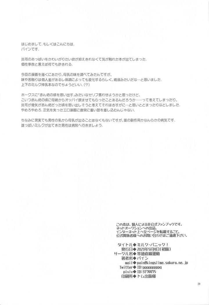 Boku-No-Hero-Academia-Dj-Milk-Panic-By-Tousoku-Chokusen-Undou-Pain-Jp page 27