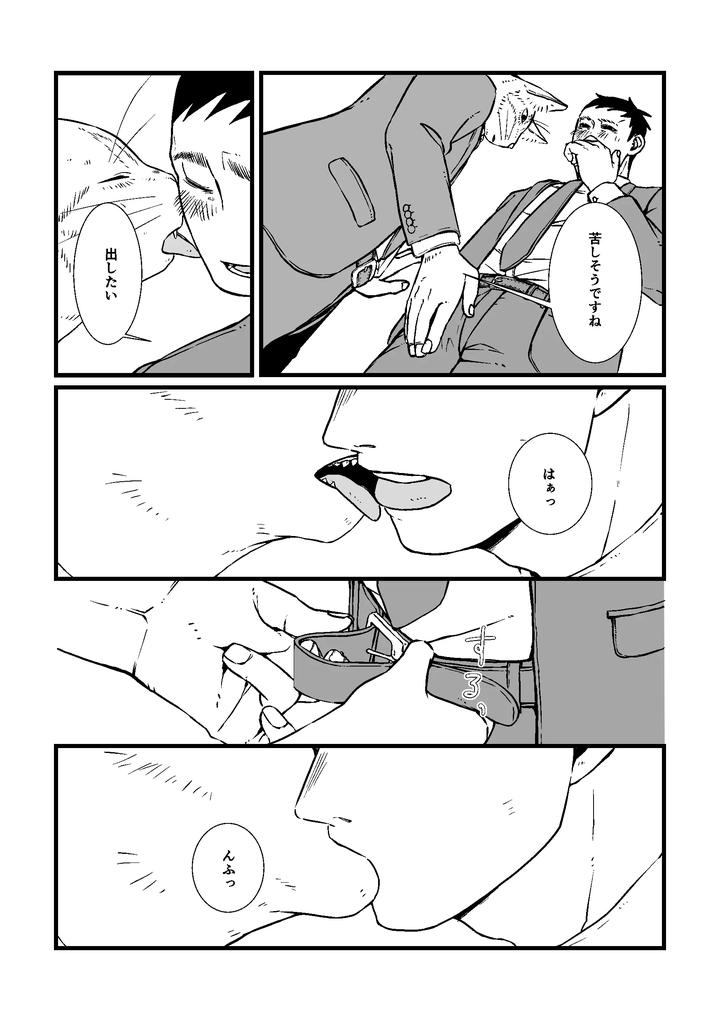 Boku-No-Hero-Academia-Dj-Nozomi-Doujin-1-Jp page 8