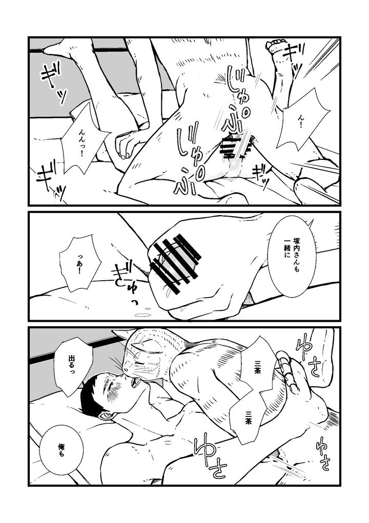 Boku-No-Hero-Academia-Dj-Nozomi-Doujin-1-Jp page 20