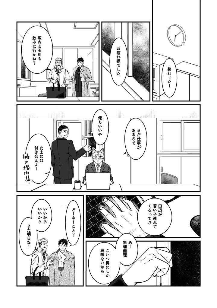 Boku-No-Hero-Academia-Dj-Nozomi-Doujin-2-Jp page 2