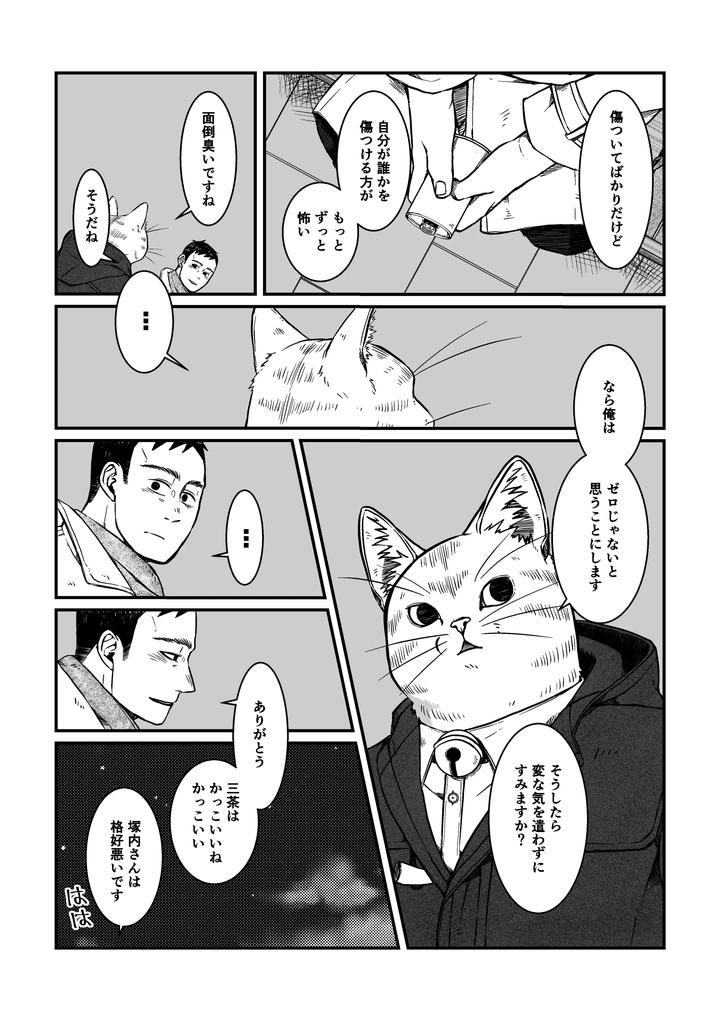 Boku-No-Hero-Academia-Dj-Nozomi-Doujin-2-Jp page 8