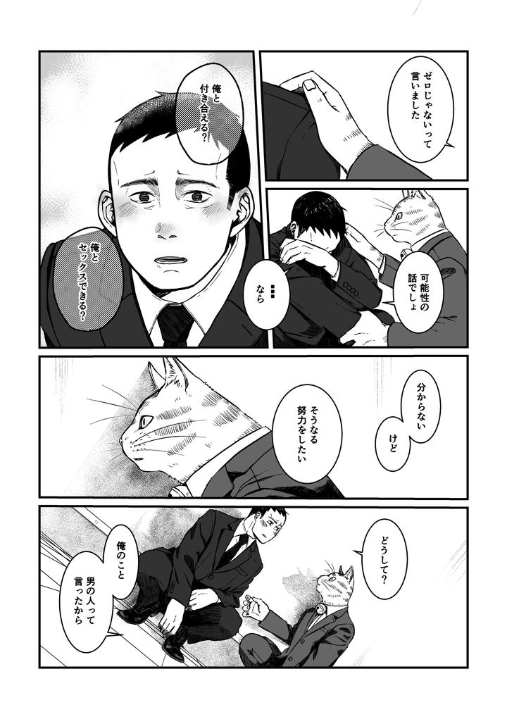 Boku-No-Hero-Academia-Dj-Nozomi-Doujin-2-Jp page 14