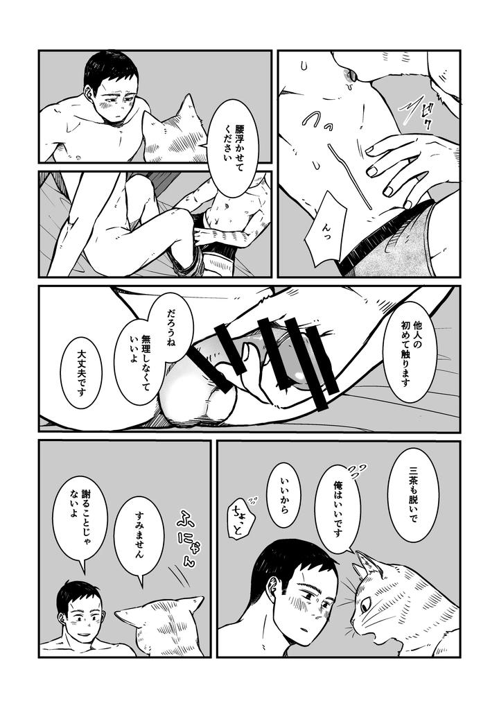 Boku-No-Hero-Academia-Dj-Nozomi-Doujin-2-Jp page 20