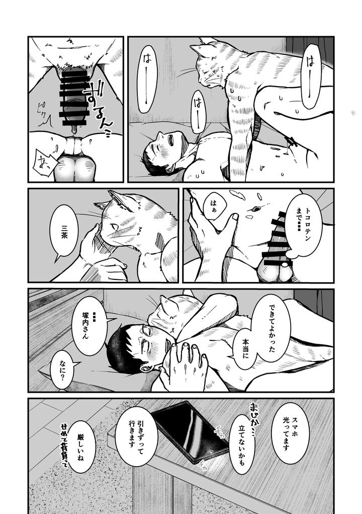 Boku-No-Hero-Academia-Dj-Nozomi-Doujin-2-Jp page 33