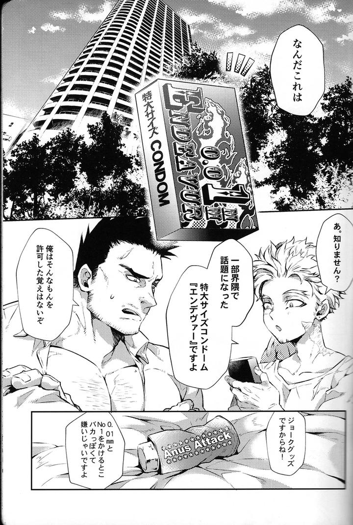 Boku-No-Hero-Academia-Dj-Off-The-Record-Please-By-Namariiro-Tm-Jp page 5