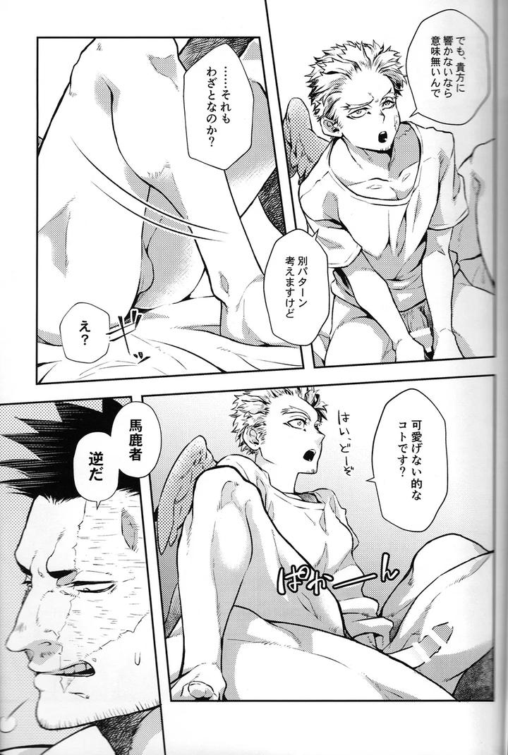 Boku-No-Hero-Academia-Dj-Off-The-Record-Please-By-Namariiro-Tm-Jp page 17