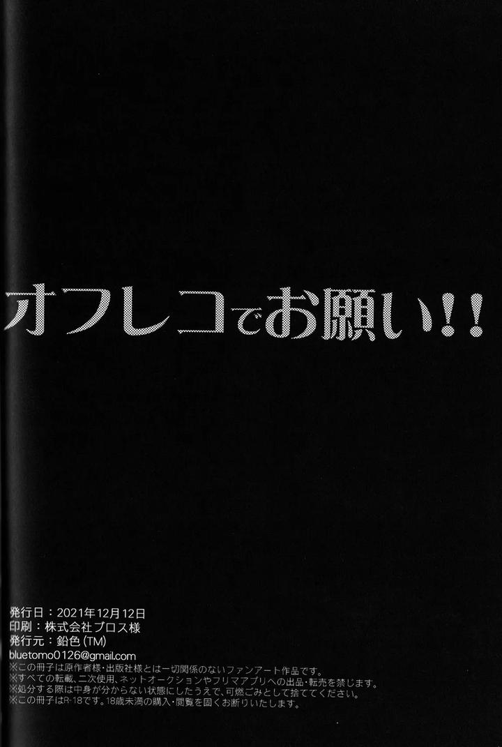 Boku-No-Hero-Academia-Dj-Off-The-Record-Please-By-Namariiro-Tm-Jp page 34