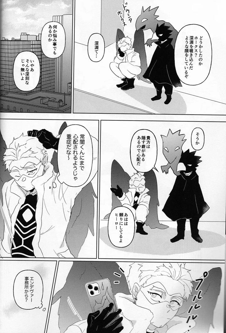 Boku-No-Hero-Academia-Dj-Onegai-Darling-By-Higemaguye-Kuzuki-Jp page 6
