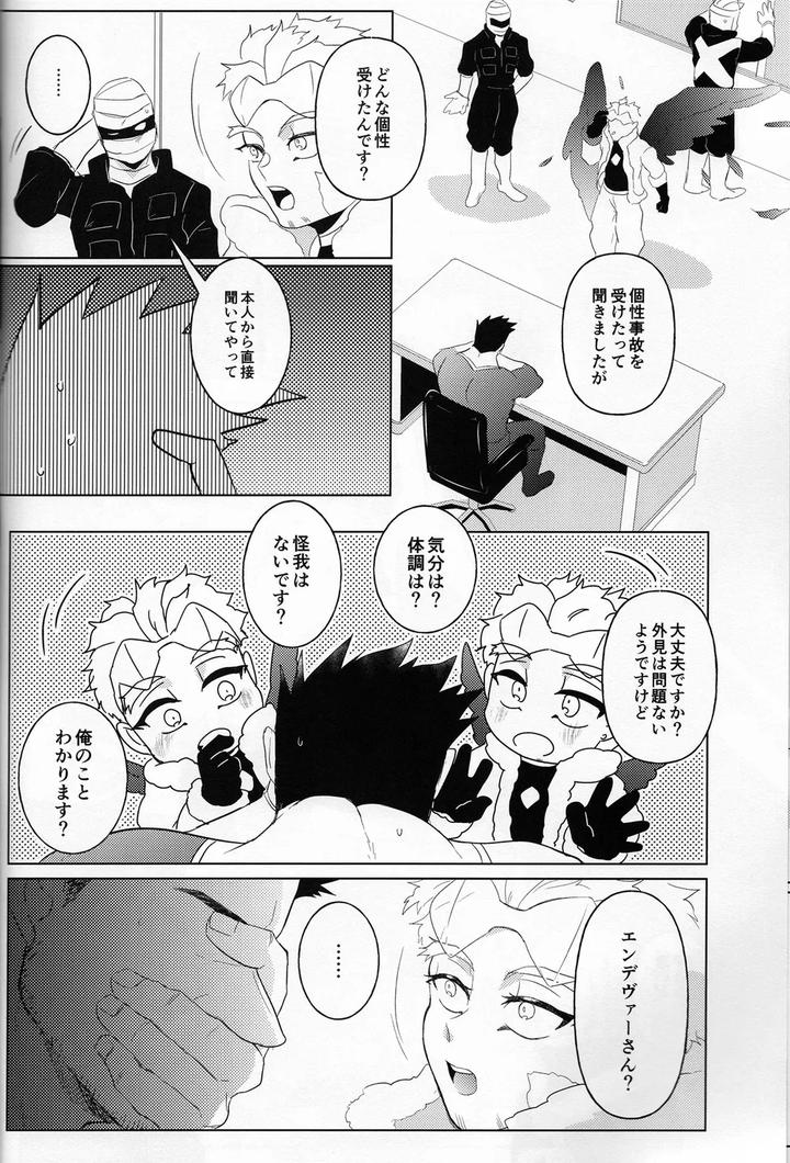 Boku-No-Hero-Academia-Dj-Onegai-Darling-By-Higemaguye-Kuzuki-Jp page 8