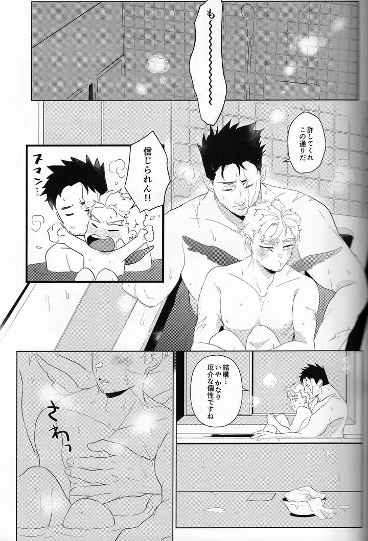 Boku-No-Hero-Academia-Dj-Onegai-Darling-By-Higemaguye-Kuzuki-Jp page 17