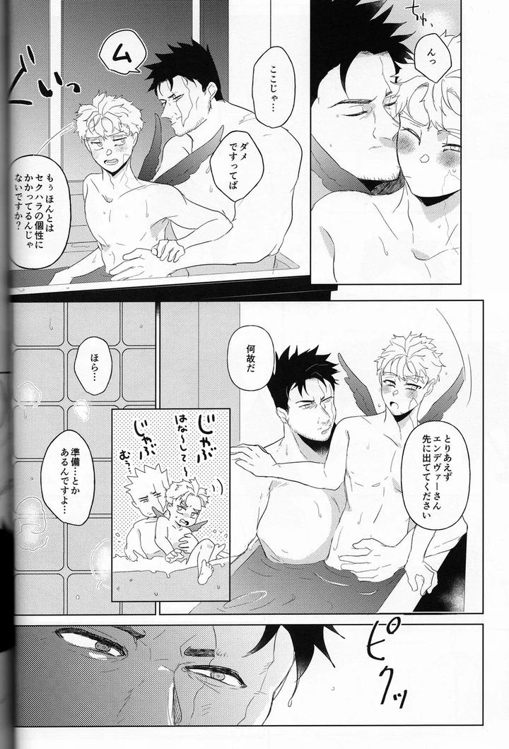 Boku-No-Hero-Academia-Dj-Onegai-Darling-By-Higemaguye-Kuzuki-Jp page 18