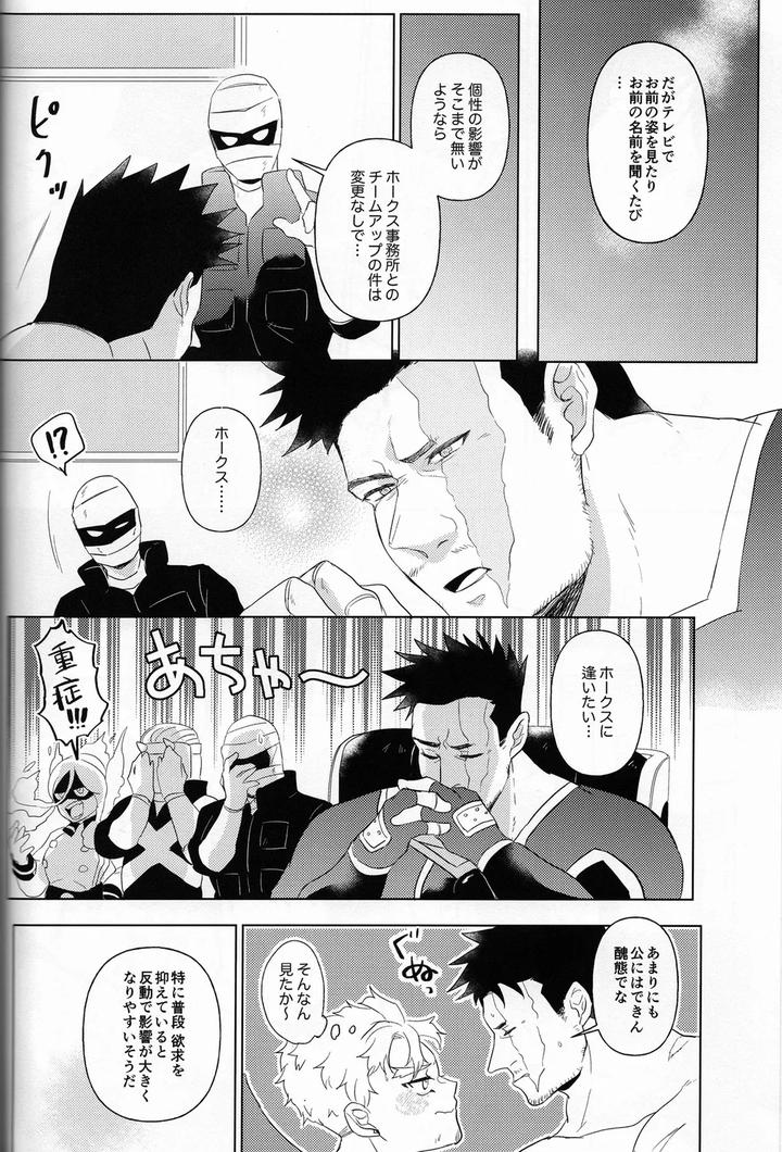 Boku-No-Hero-Academia-Dj-Onegai-Darling-By-Higemaguye-Kuzuki-Jp page 22