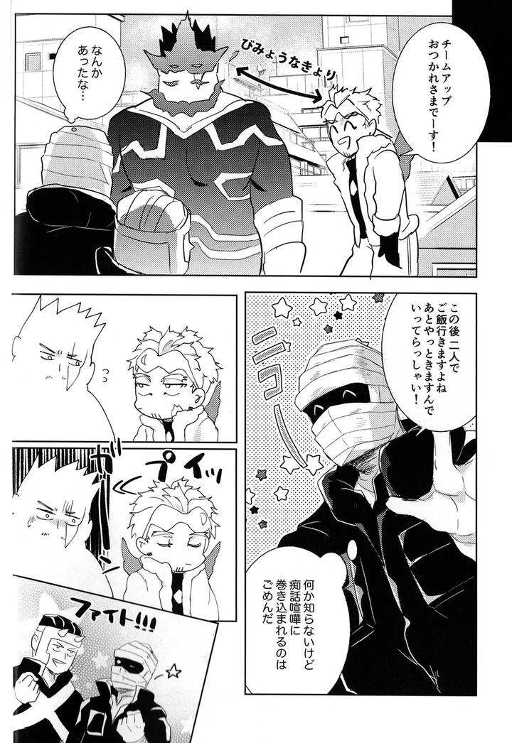 Boku-No-Hero-Academia-Dj-Osawari-Genkin-By-Higemaguye-Kuzuki-Jp page 8