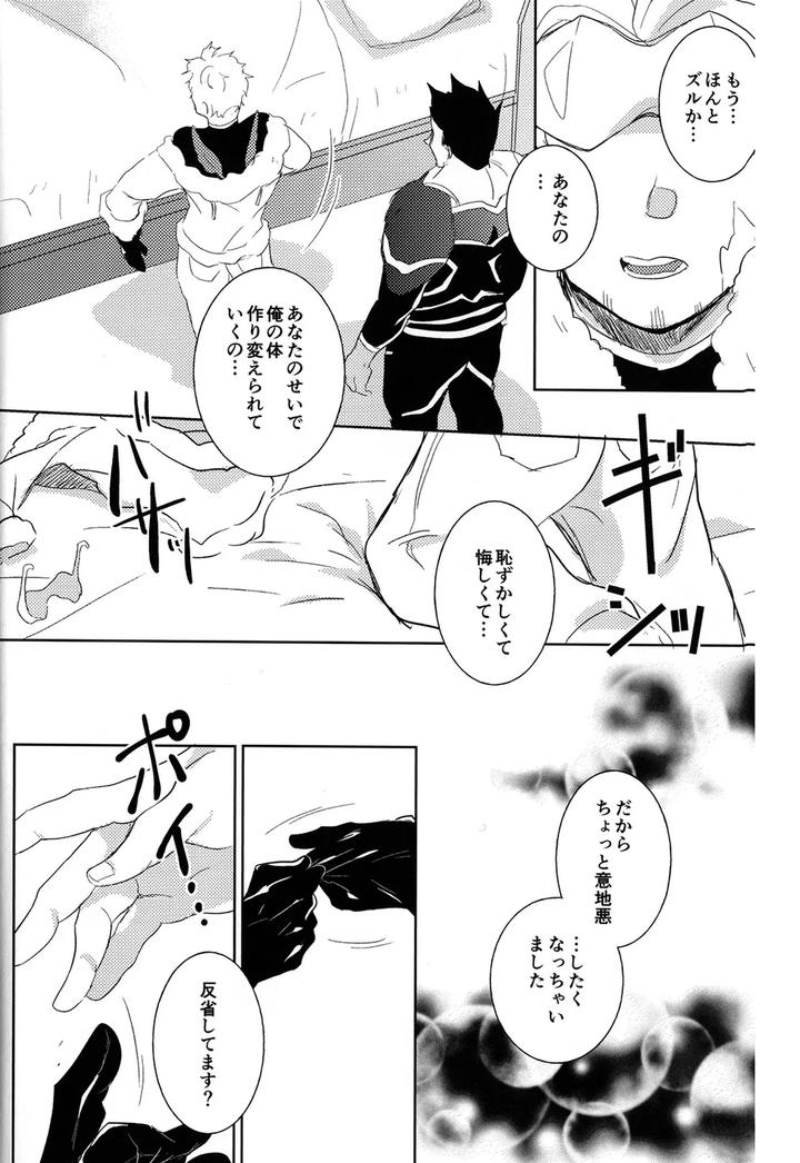 Boku-No-Hero-Academia-Dj-Osawari-Genkin-By-Higemaguye-Kuzuki-Jp page 12