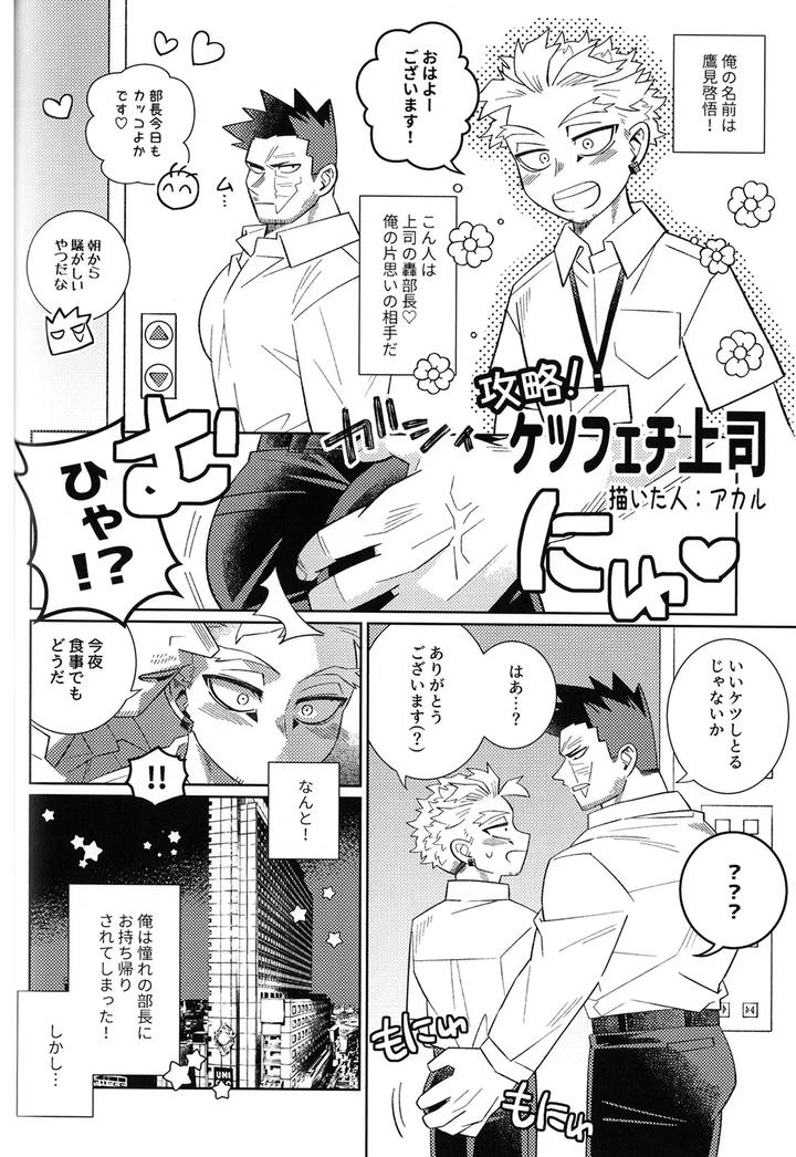 Boku-No-Hero-Academia-Dj-Osawari-Genkin-By-Higemaguye-Kuzuki-Jp page 26
