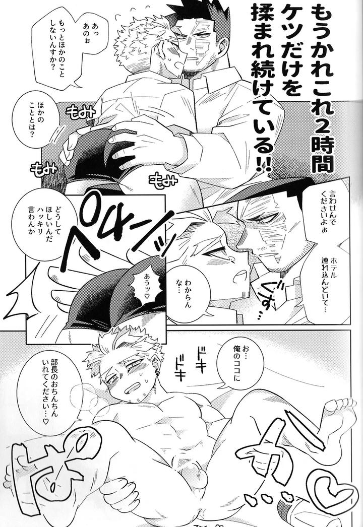 Boku-No-Hero-Academia-Dj-Osawari-Genkin-By-Higemaguye-Kuzuki-Jp page 27