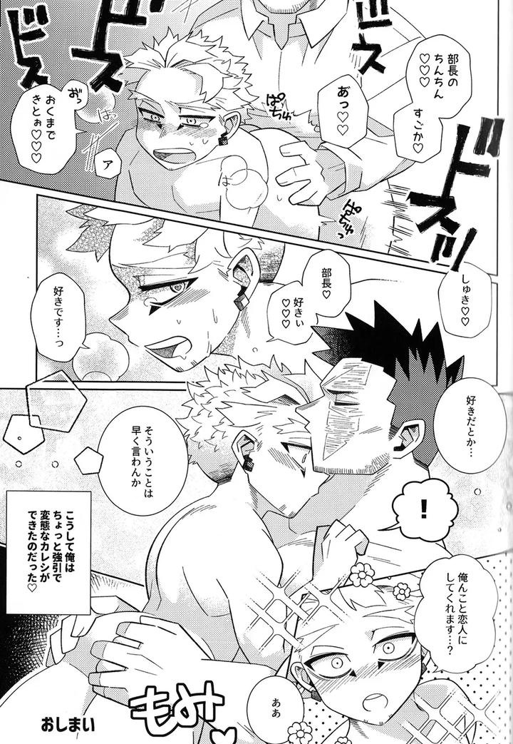 Boku-No-Hero-Academia-Dj-Osawari-Genkin-By-Higemaguye-Kuzuki-Jp page 29