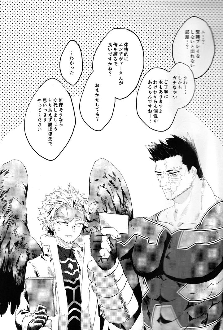 Boku-No-Hero-Academia-Dj-Sassato-Shibatte-Kudasai-By-Shirauni-Suchi-Jp page 3