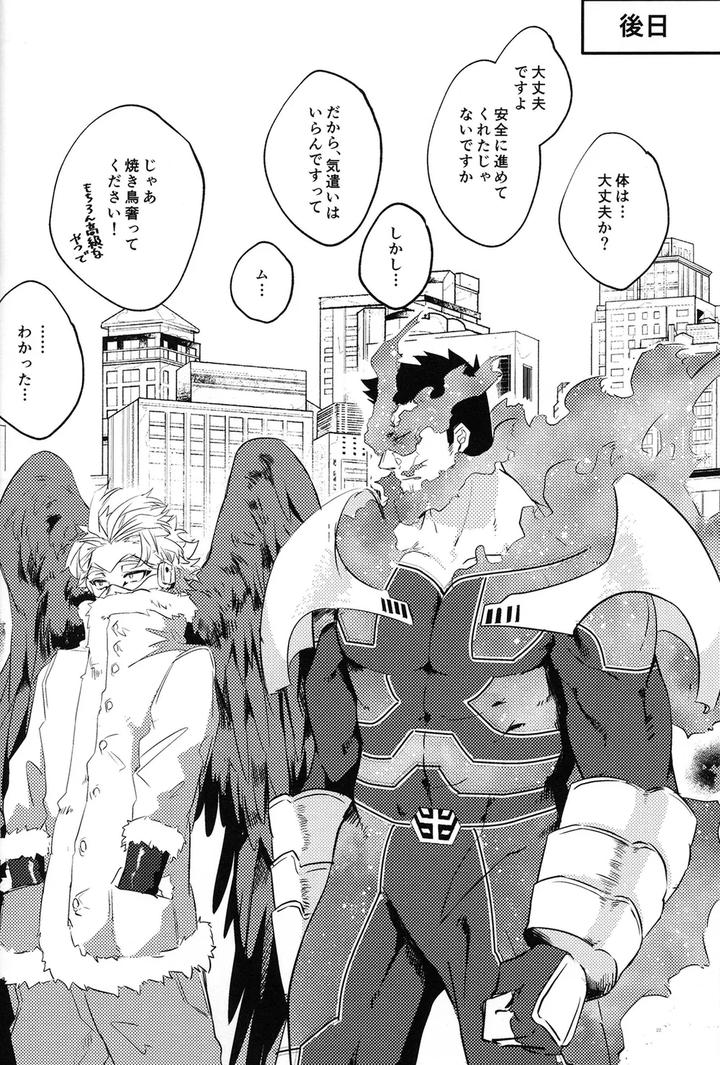 Boku-No-Hero-Academia-Dj-Sassato-Shibatte-Kudasai-By-Shirauni-Suchi-Jp page 22