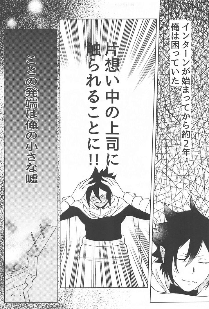Boku-No-Hero-Academia-Dj-Sekinin-Totte-Kudasai-By-Anbata-Shimomi-Jp page 4