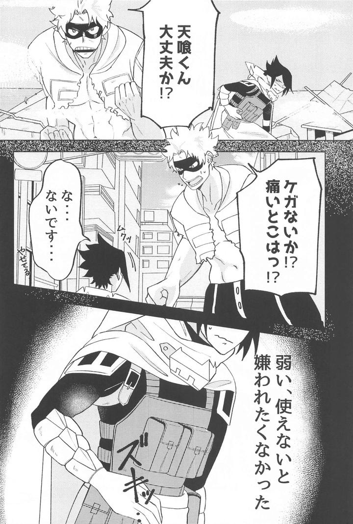 Boku-No-Hero-Academia-Dj-Sekinin-Totte-Kudasai-By-Anbata-Shimomi-Jp page 5