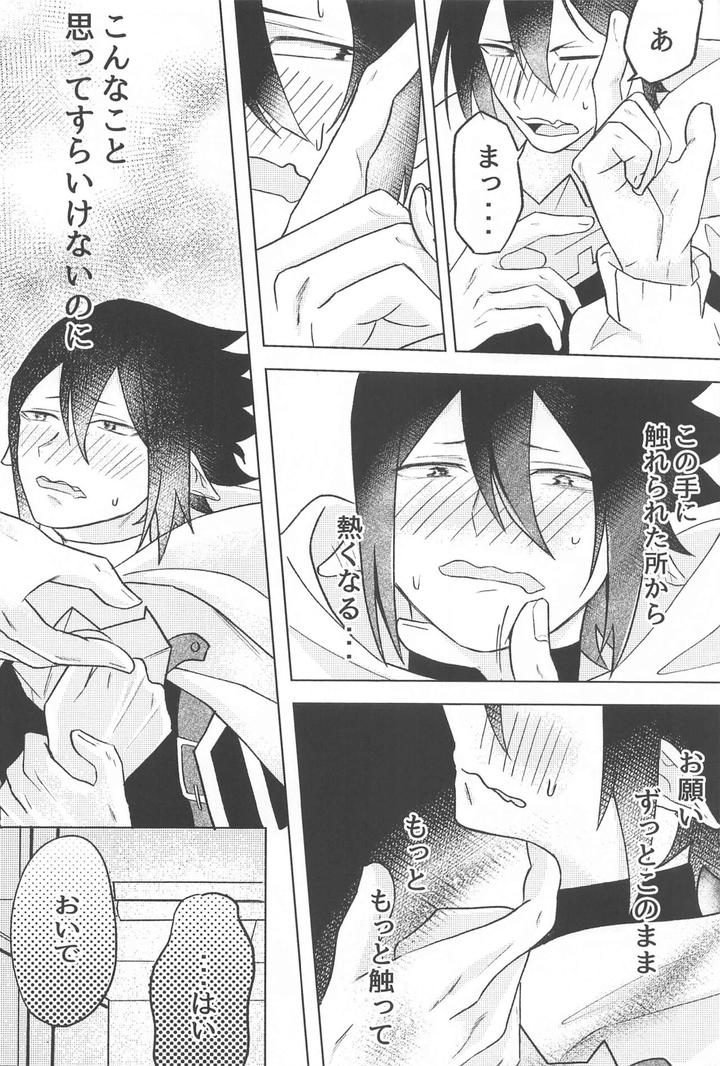 Boku-No-Hero-Academia-Dj-Sekinin-Totte-Kudasai-By-Anbata-Shimomi-Jp page 13