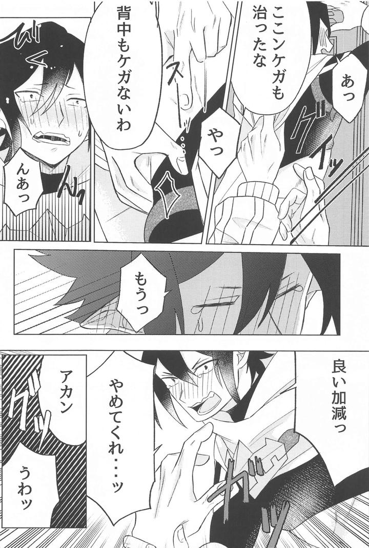 Boku-No-Hero-Academia-Dj-Sekinin-Totte-Kudasai-By-Anbata-Shimomi-Jp page 17