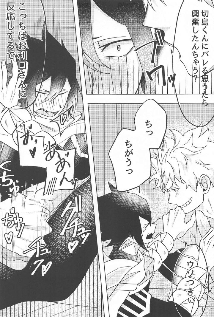Boku-No-Hero-Academia-Dj-Sekinin-Totte-Kudasai-By-Anbata-Shimomi-Jp page 28