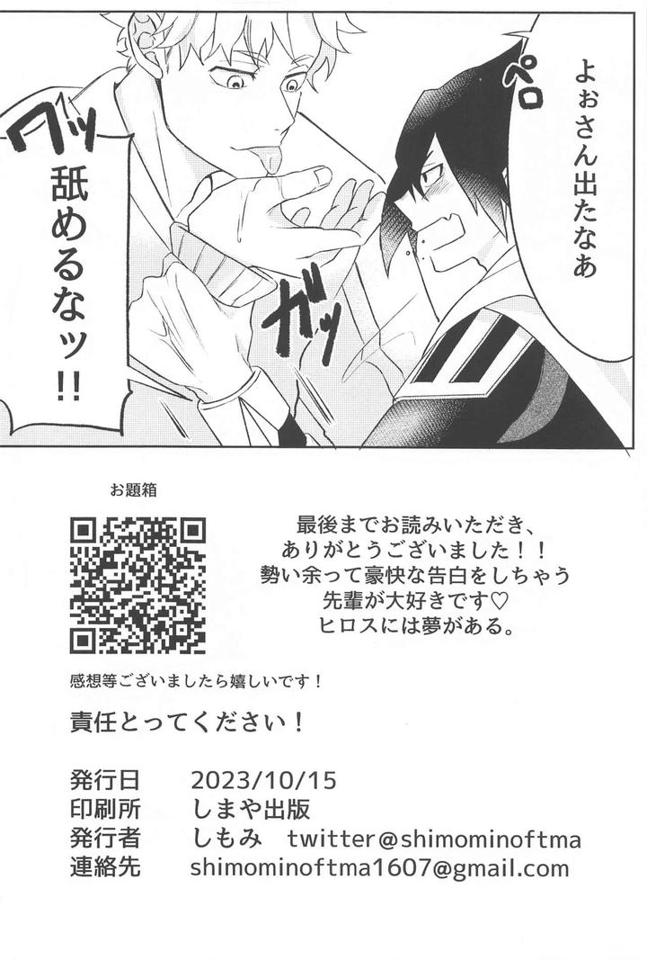 Boku-No-Hero-Academia-Dj-Sekinin-Totte-Kudasai-By-Anbata-Shimomi-Jp page 35