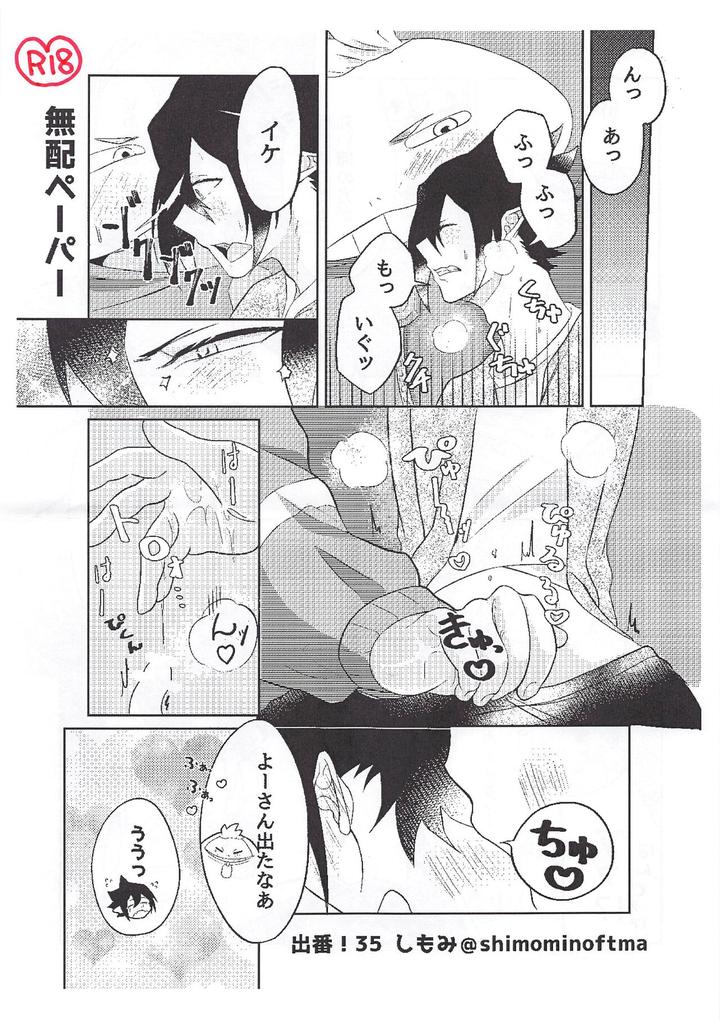 Boku-No-Hero-Academia-Dj-Sekinin-Totte-Kudasai-By-Anbata-Shimomi-Jp page 37