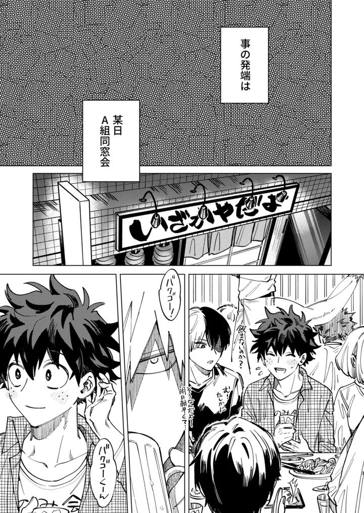 Boku-No-Hero-Academia-Dj-Sent-To-The-Wolfs-Victory-By-M-Q-Hi-Jp page 3