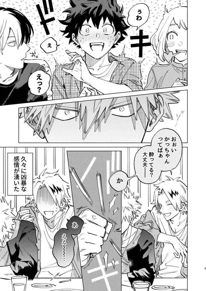 Boku-No-Hero-Academia-Dj-Sent-To-The-Wolfs-Victory-By-M-Q-Hi-Jp page 5
