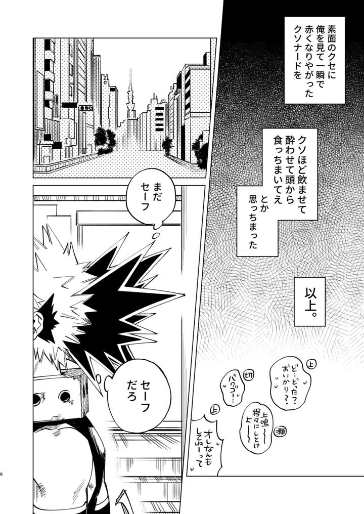 Boku-No-Hero-Academia-Dj-Sent-To-The-Wolfs-Victory-By-M-Q-Hi-Jp page 6