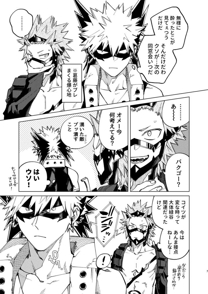 Boku-No-Hero-Academia-Dj-Sent-To-The-Wolfs-Victory-By-M-Q-Hi-Jp page 7