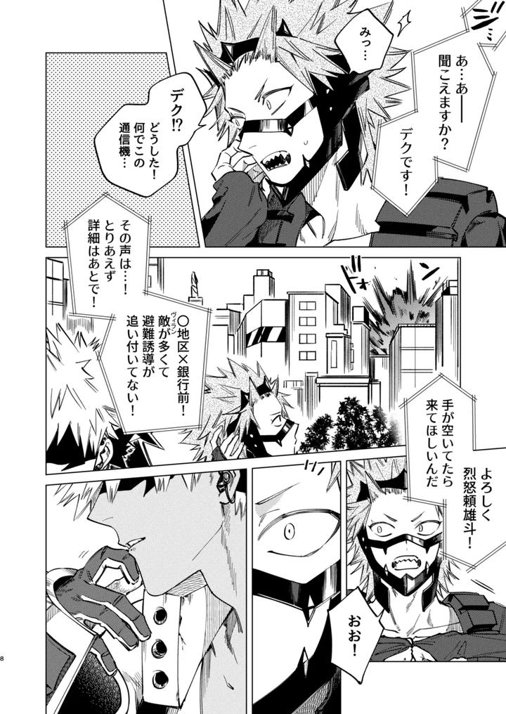 Boku-No-Hero-Academia-Dj-Sent-To-The-Wolfs-Victory-By-M-Q-Hi-Jp page 8