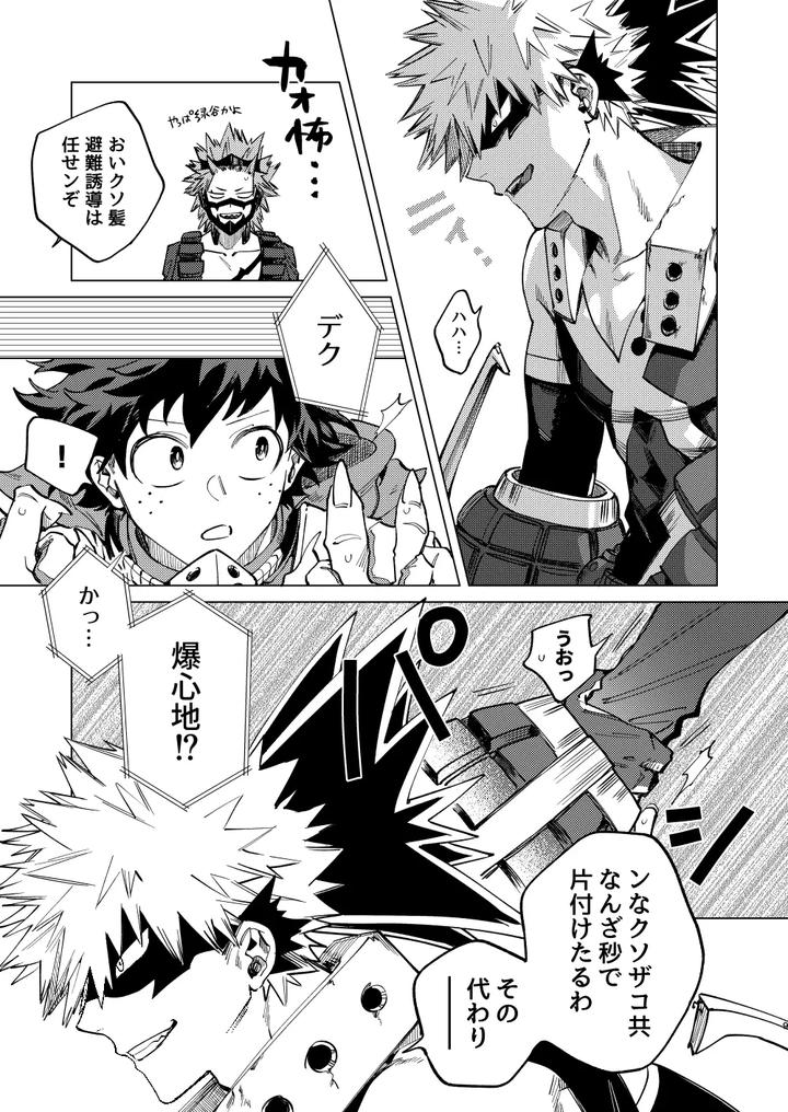 Boku-No-Hero-Academia-Dj-Sent-To-The-Wolfs-Victory-By-M-Q-Hi-Jp page 9