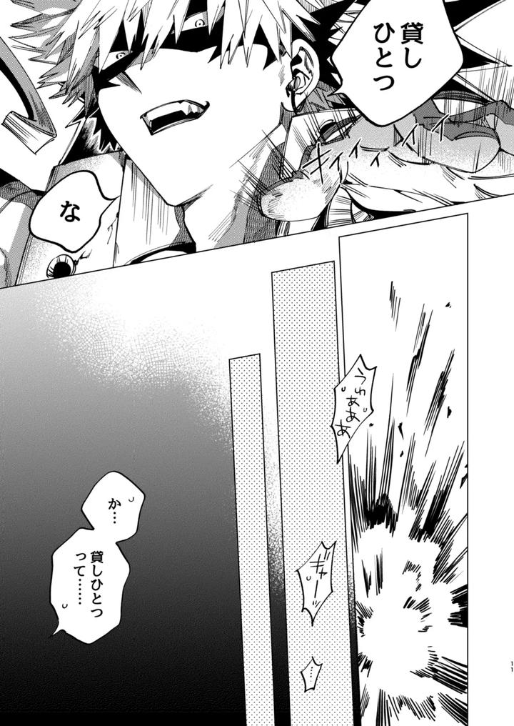 Boku-No-Hero-Academia-Dj-Sent-To-The-Wolfs-Victory-By-M-Q-Hi-Jp page 11