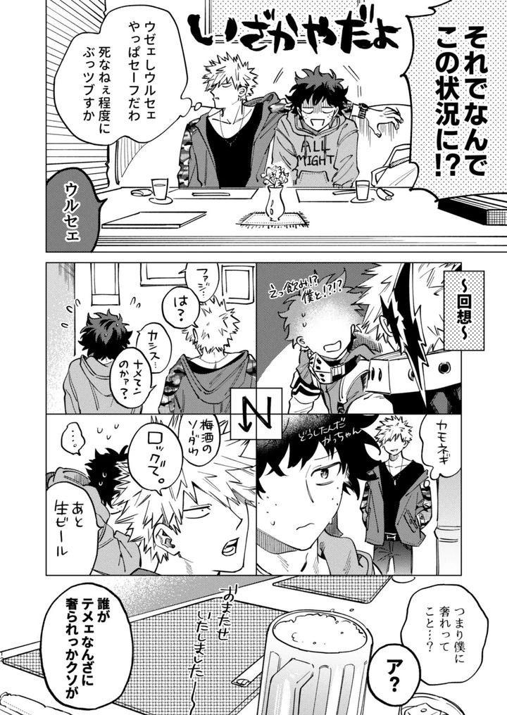 Boku-No-Hero-Academia-Dj-Sent-To-The-Wolfs-Victory-By-M-Q-Hi-Jp page 12