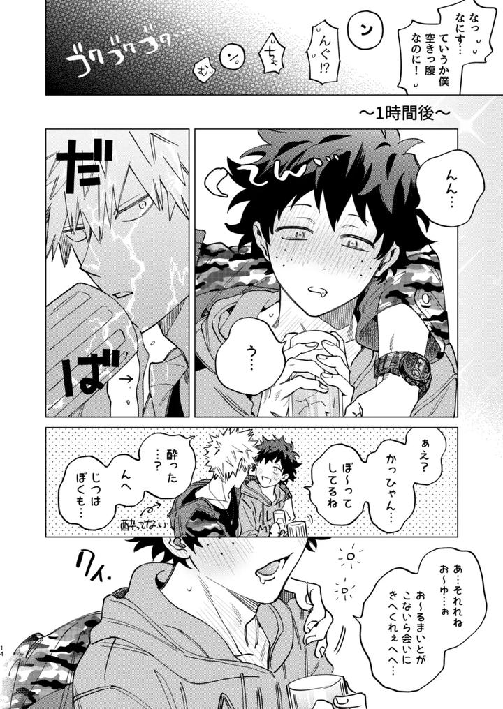 Boku-No-Hero-Academia-Dj-Sent-To-The-Wolfs-Victory-By-M-Q-Hi-Jp page 14
