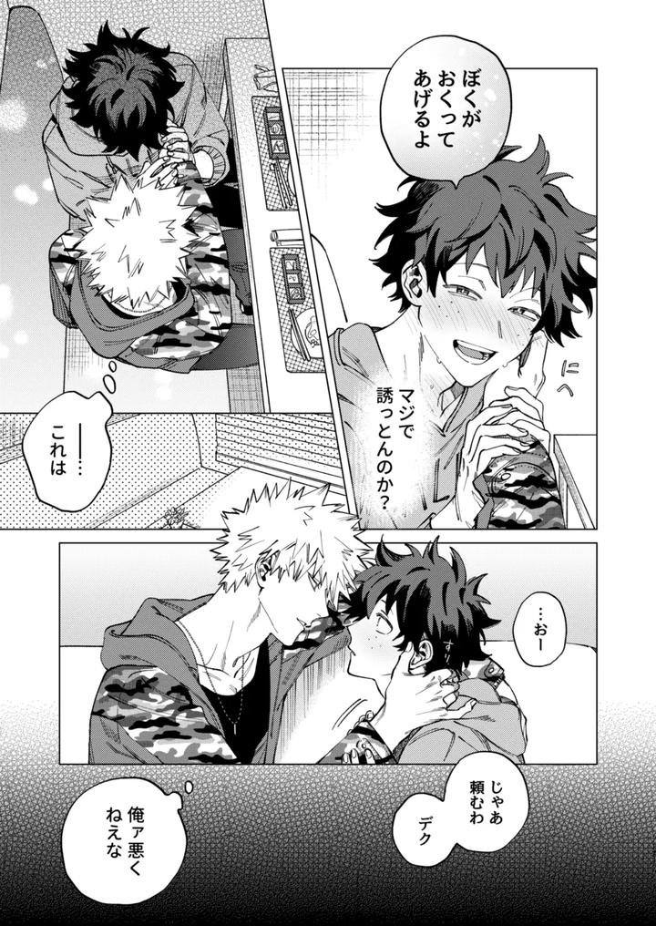 Boku-No-Hero-Academia-Dj-Sent-To-The-Wolfs-Victory-By-M-Q-Hi-Jp page 17
