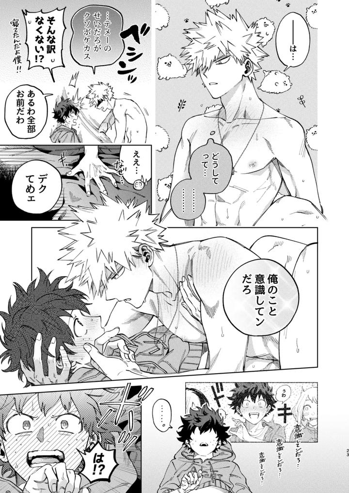 Boku-No-Hero-Academia-Dj-Sent-To-The-Wolfs-Victory-By-M-Q-Hi-Jp page 23