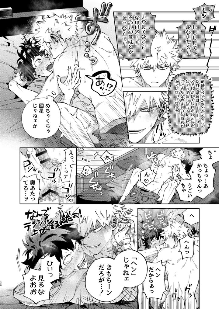 Boku-No-Hero-Academia-Dj-Sent-To-The-Wolfs-Victory-By-M-Q-Hi-Jp page 24