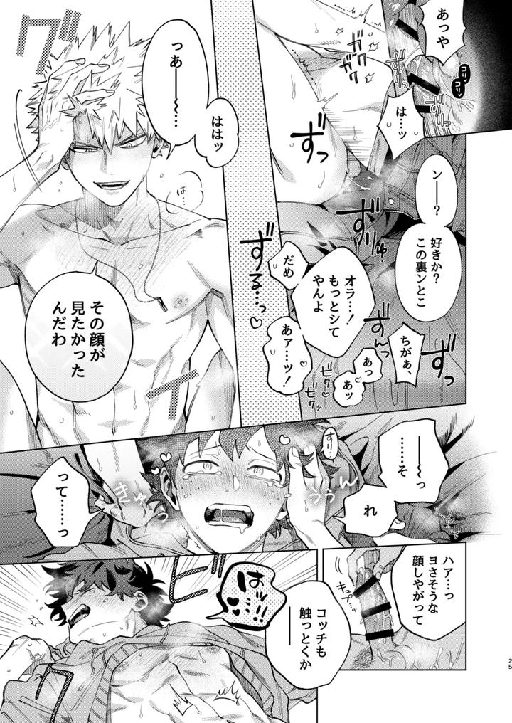 Boku-No-Hero-Academia-Dj-Sent-To-The-Wolfs-Victory-By-M-Q-Hi-Jp page 25