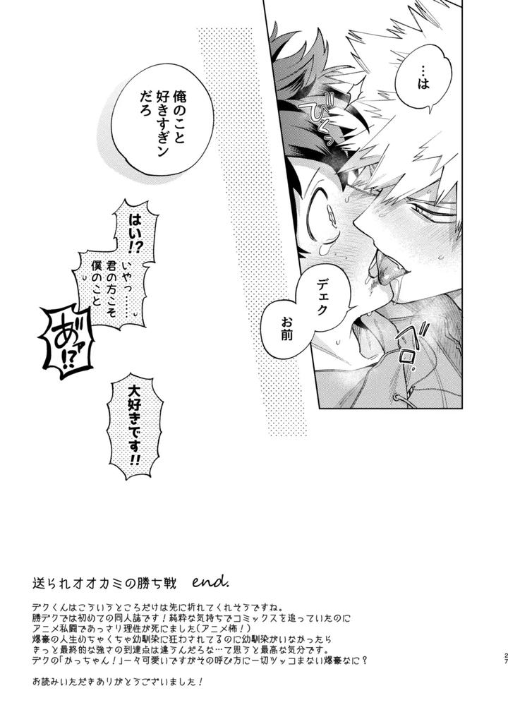 Boku-No-Hero-Academia-Dj-Sent-To-The-Wolfs-Victory-By-M-Q-Hi-Jp page 27