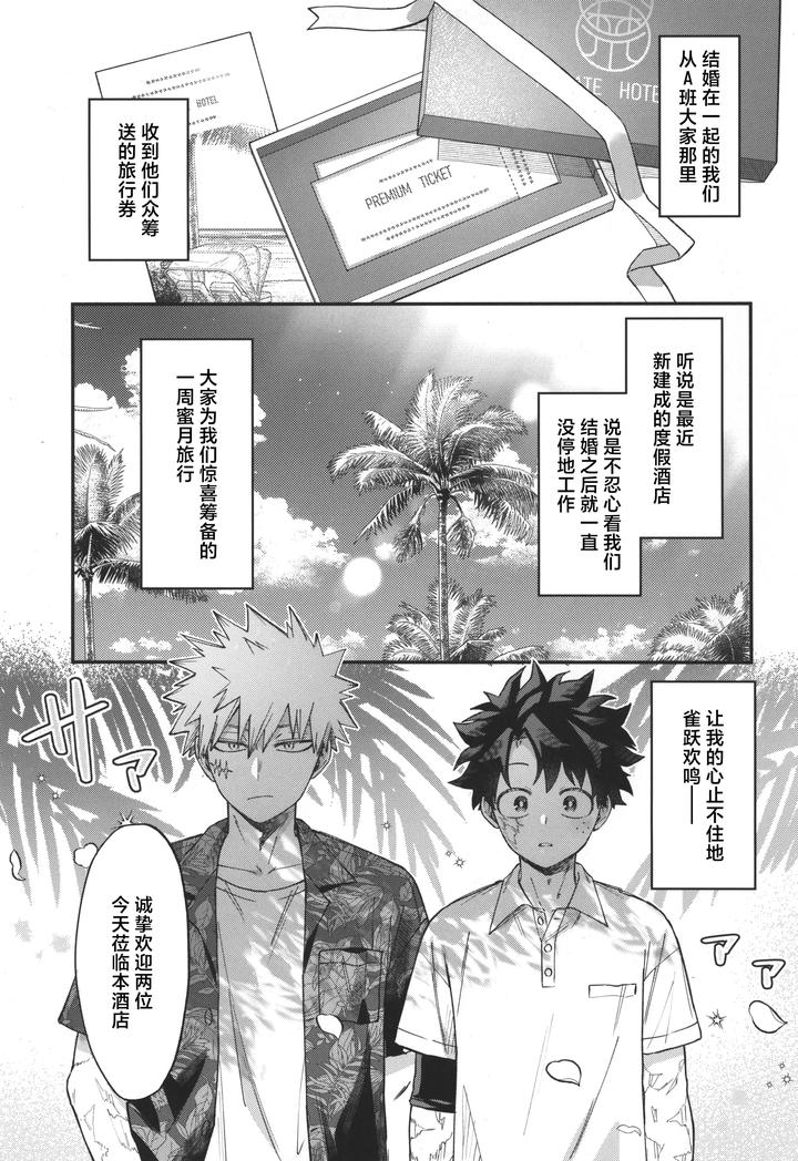 Boku-No-Hero-Academia-Dj-Sky-Honeymoon-By-Melon-Soda-Nayuno-Chn page 5